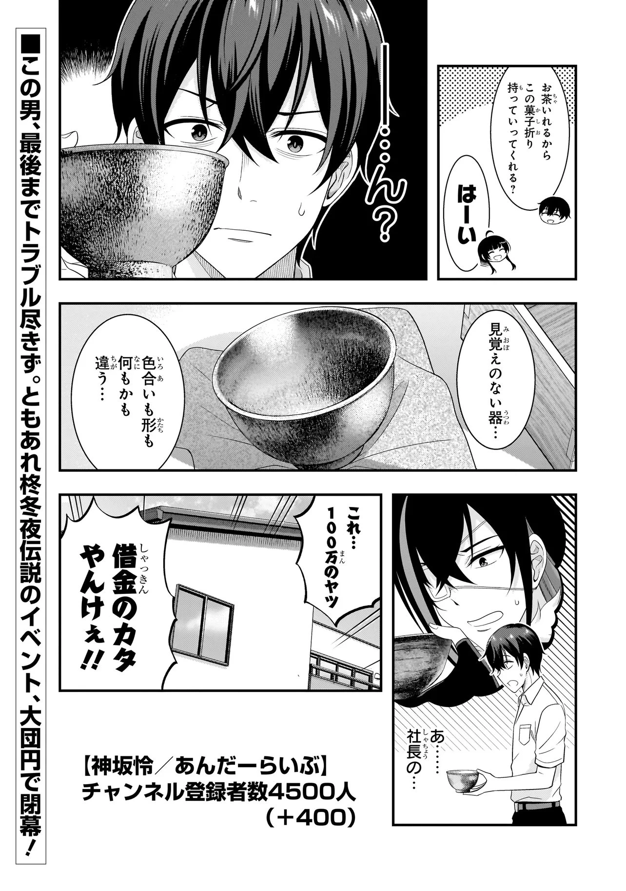 アラサーがVTuberになった話。 第32話 - 31