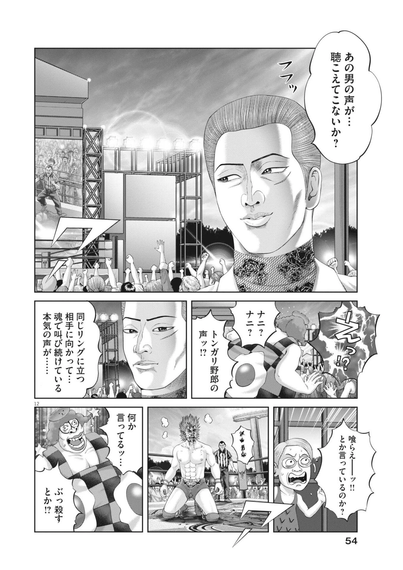 土竜の唄 第958話 - 12