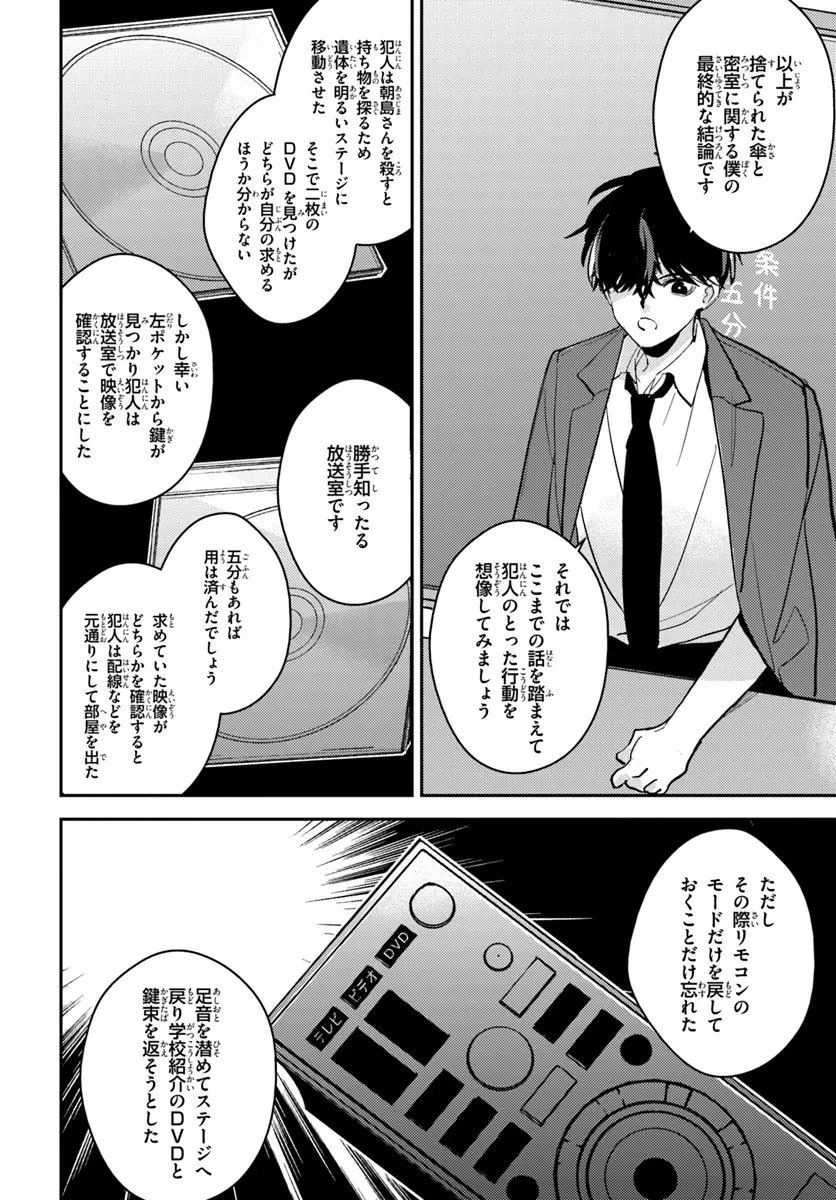 体育館の殺人 第13.2話 - 1