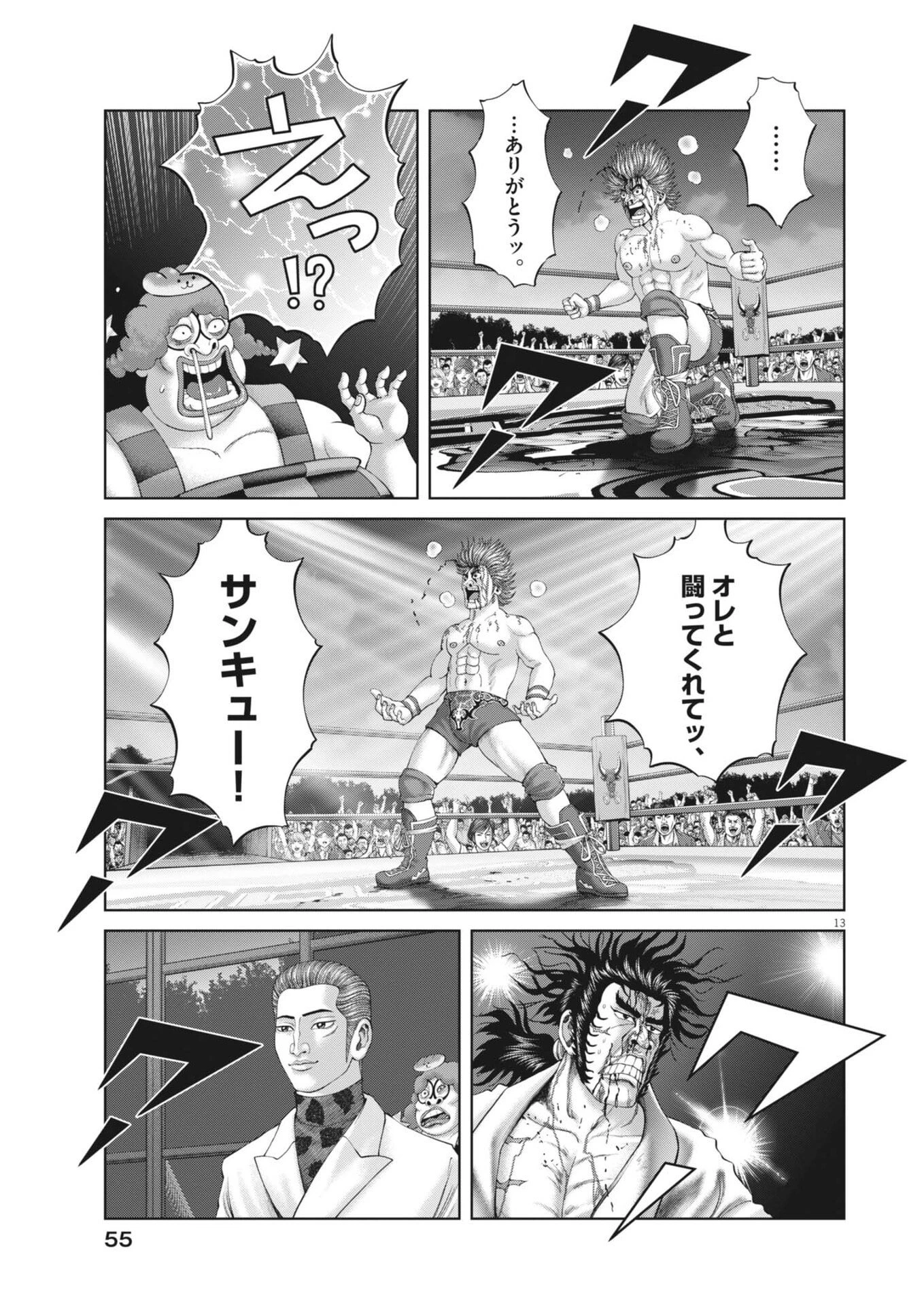 土竜の唄 第958話 - 13