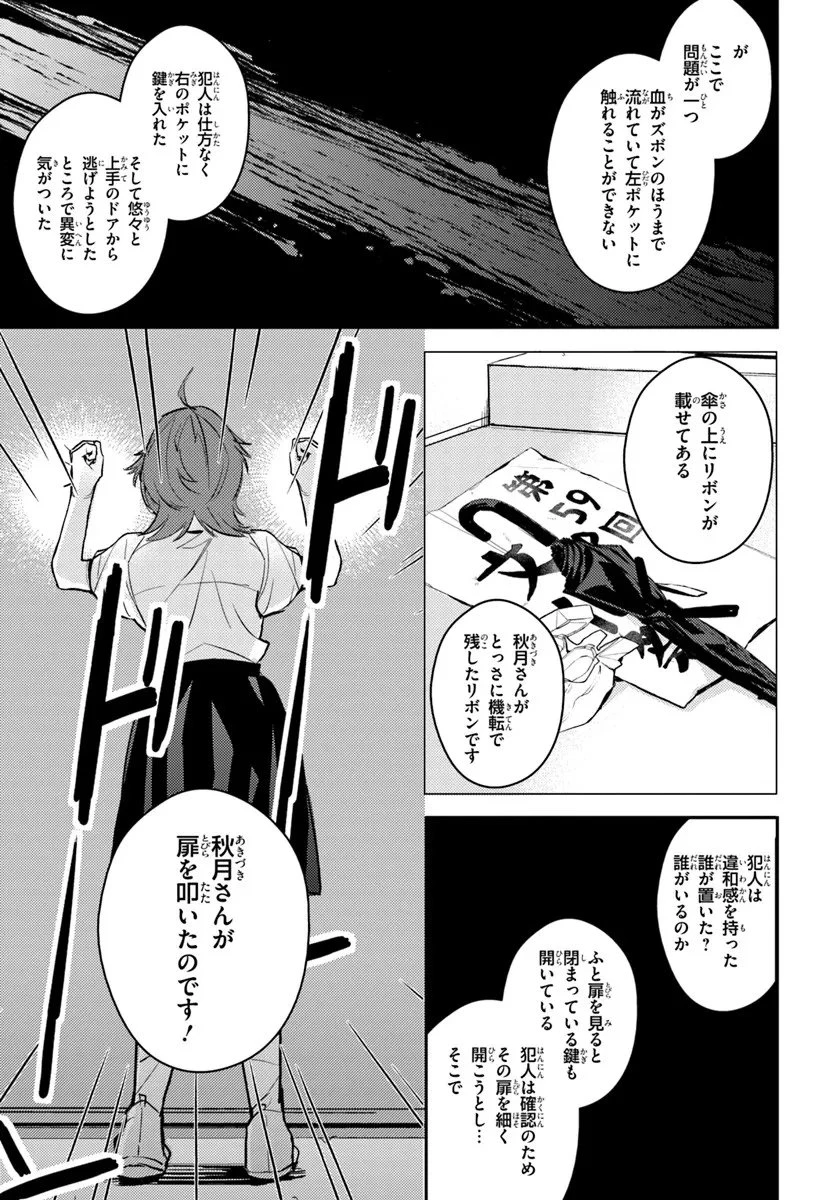 体育館の殺人 第13.2話 - 2