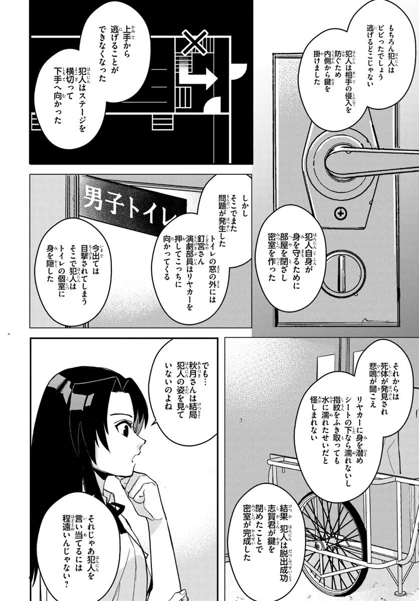 体育館の殺人 第13.2話 - 3