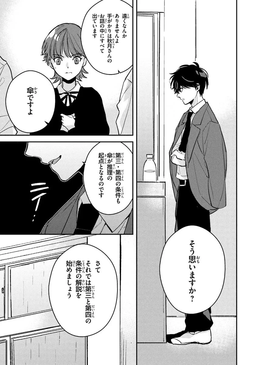 体育館の殺人 第13.2話 - 4