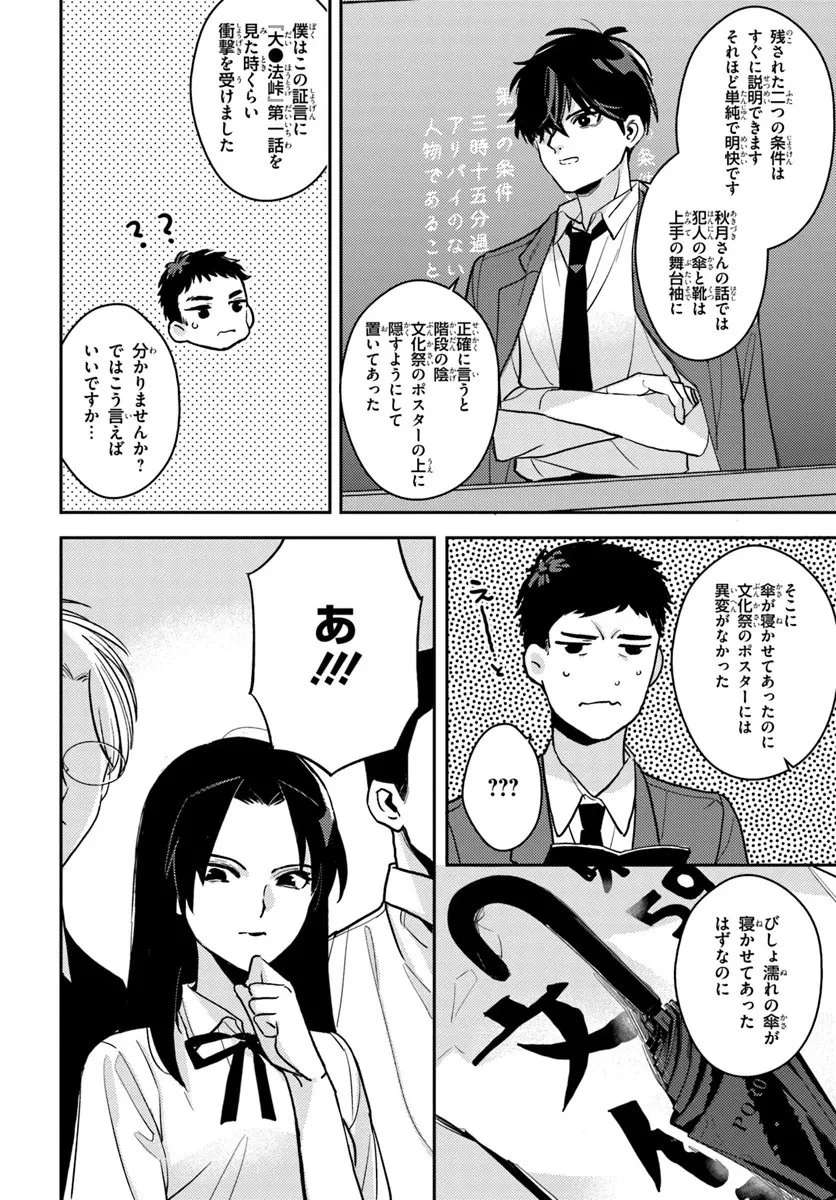 体育館の殺人 第13.2話 - 5