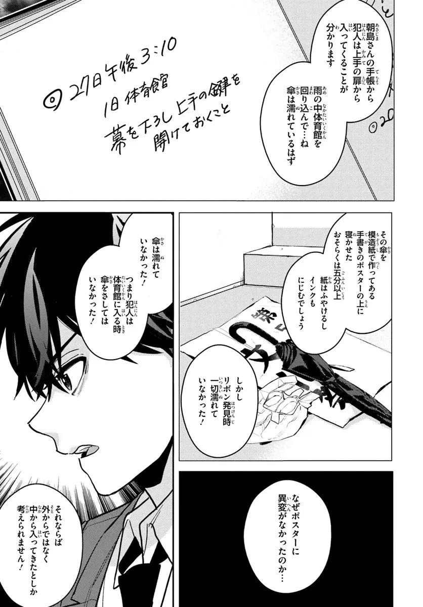体育館の殺人 第13.2話 - 6
