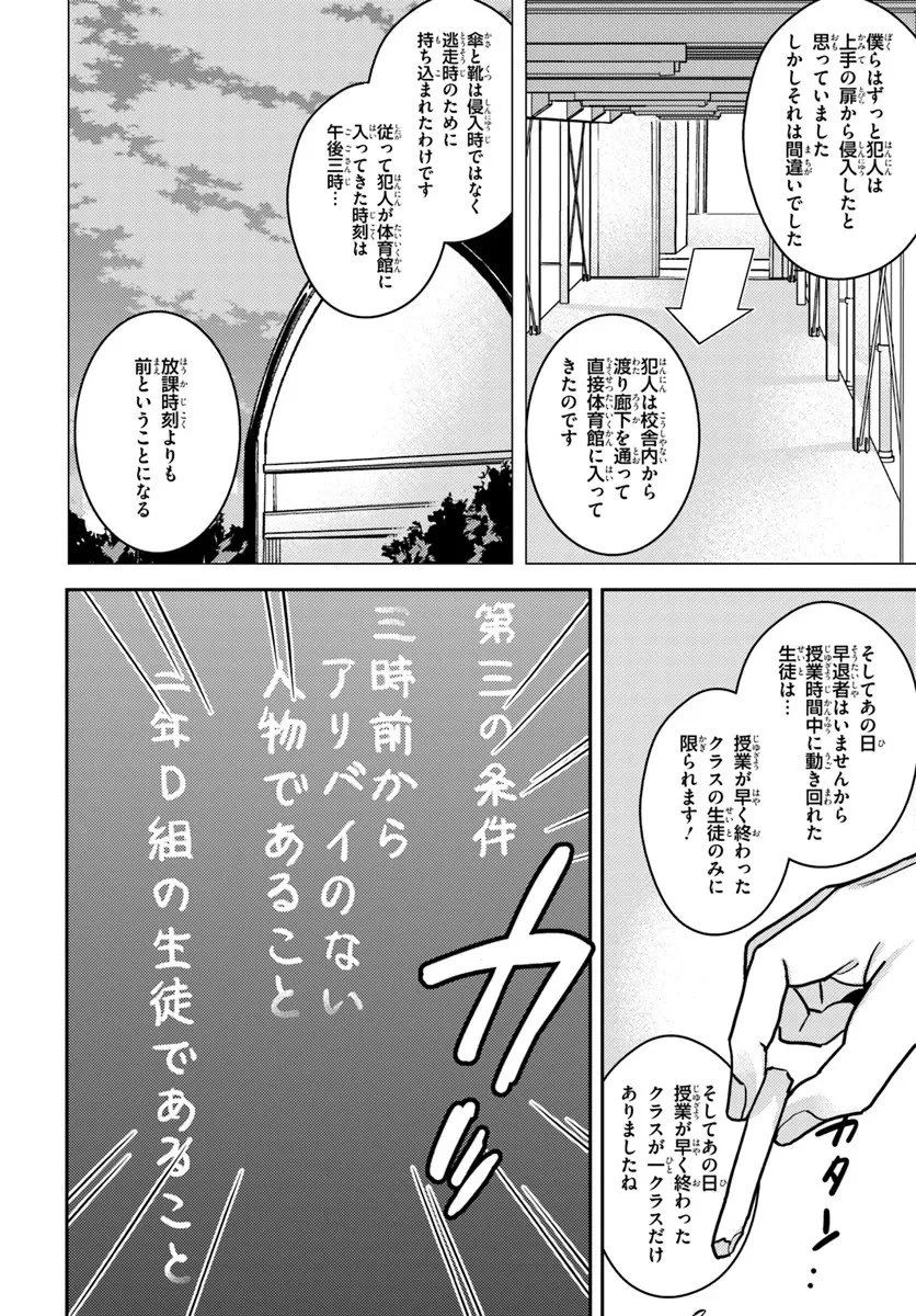 体育館の殺人 第13.2話 - 7
