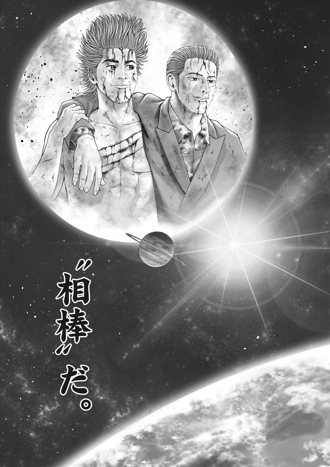 土竜の唄 第958話 - 17