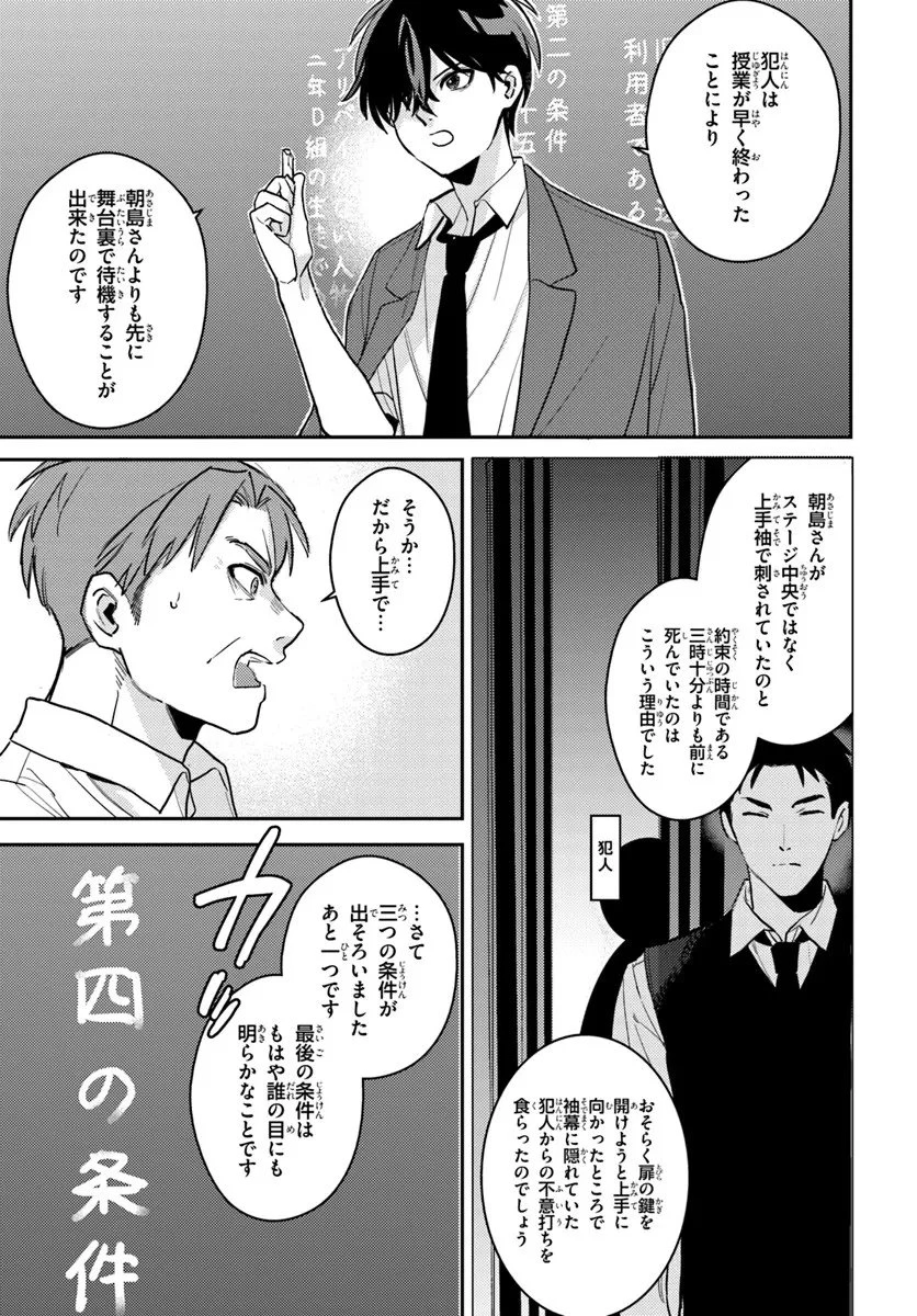 体育館の殺人 第13.2話 - 8