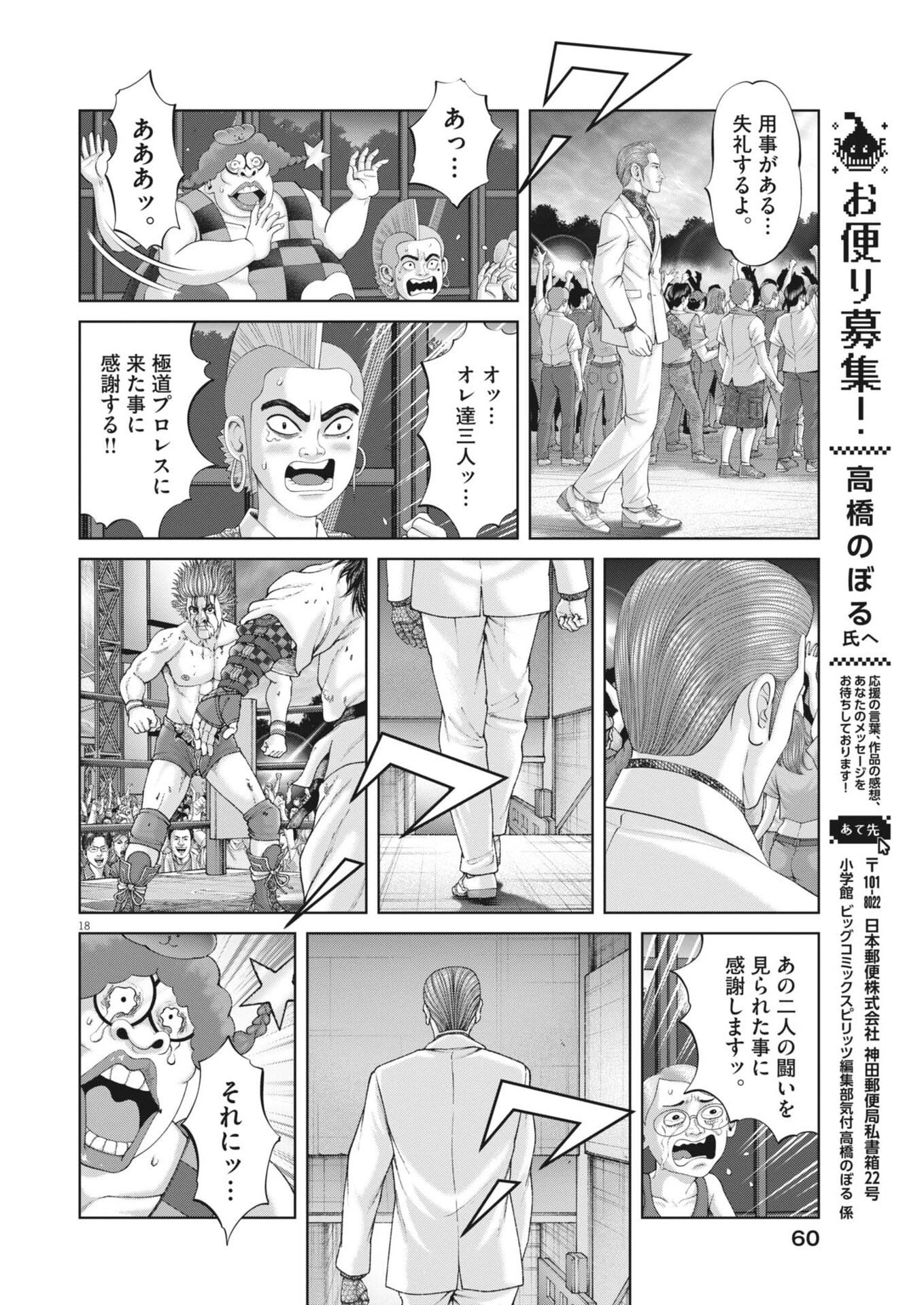 土竜の唄 第958話 - 18
