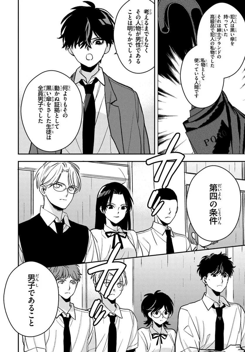 体育館の殺人 第13.2話 - 9