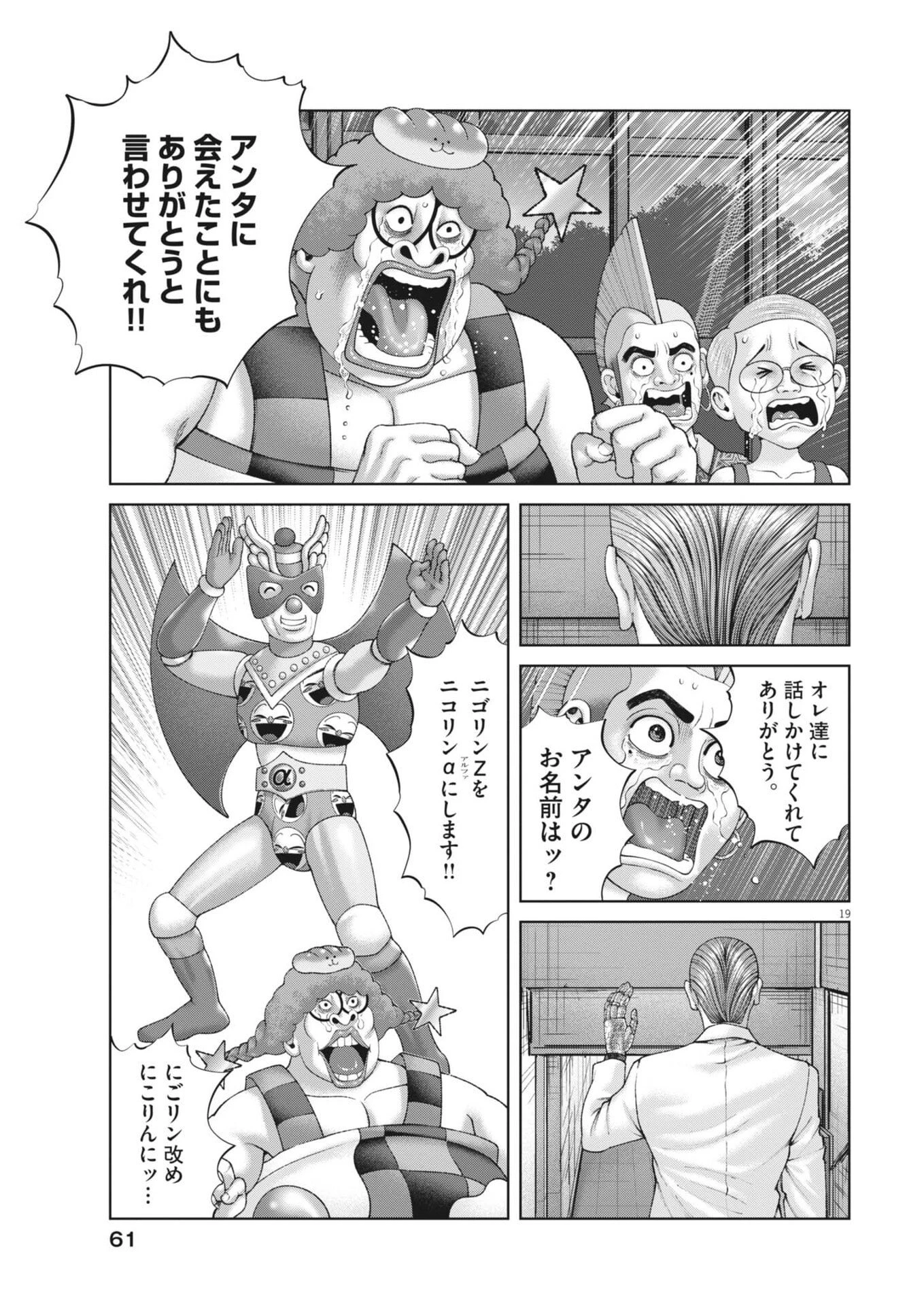 土竜の唄 第958話 - 19