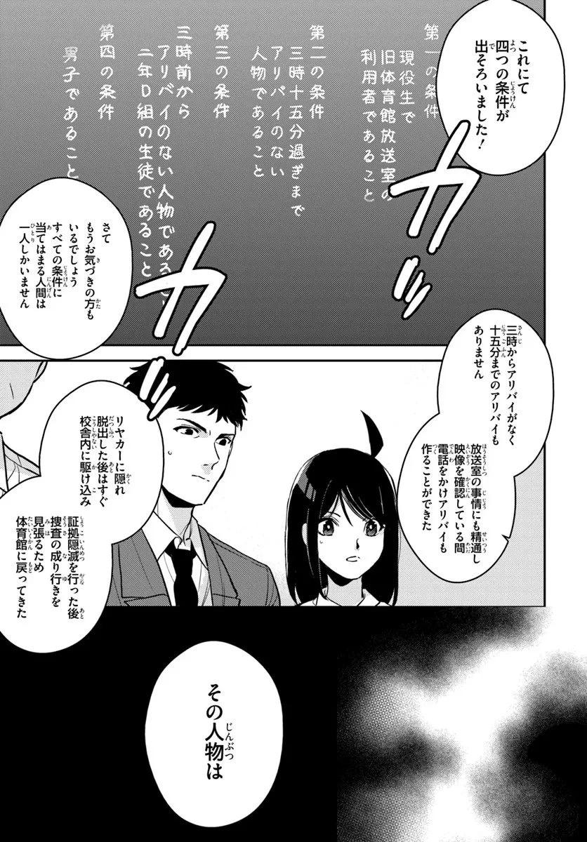 体育館の殺人 第13.2話 - 10