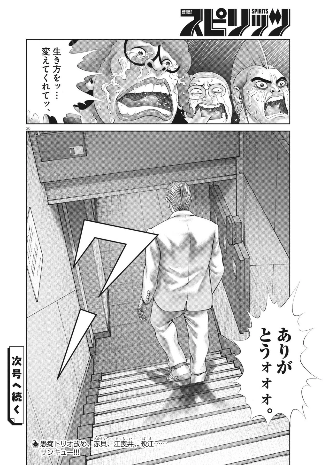 土竜の唄 第958話 - 20