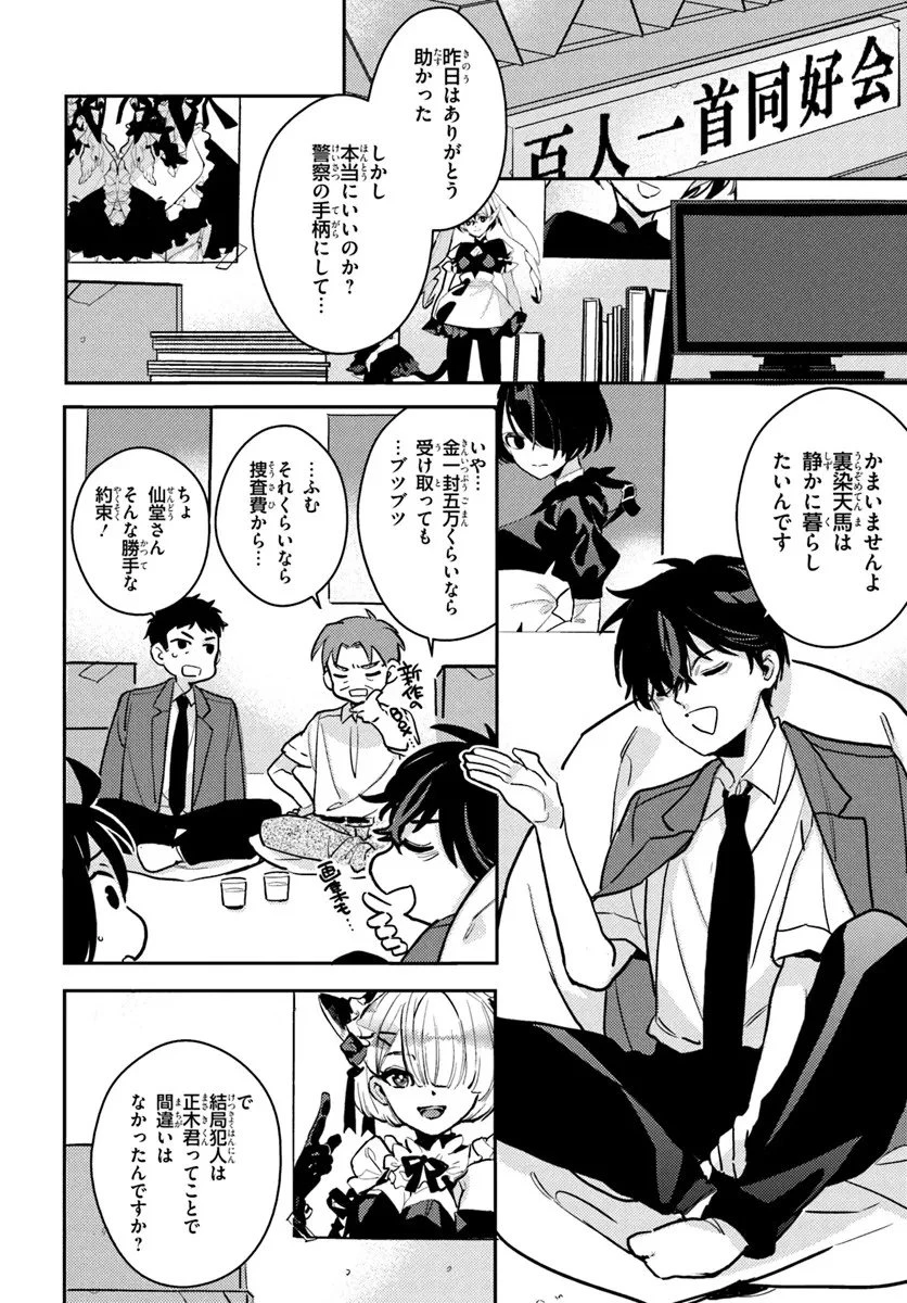 体育館の殺人 第13.2話 - 13