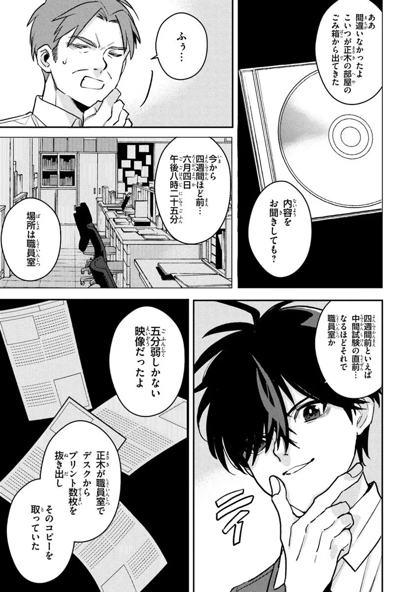 体育館の殺人 第13.2話 - 14