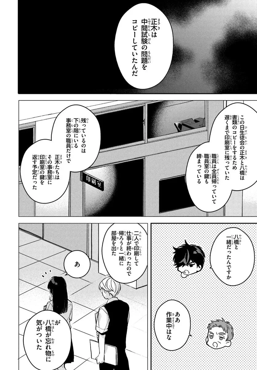 体育館の殺人 第13.2話 - 15