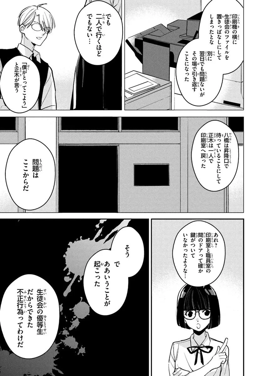 体育館の殺人 第13.2話 - 16