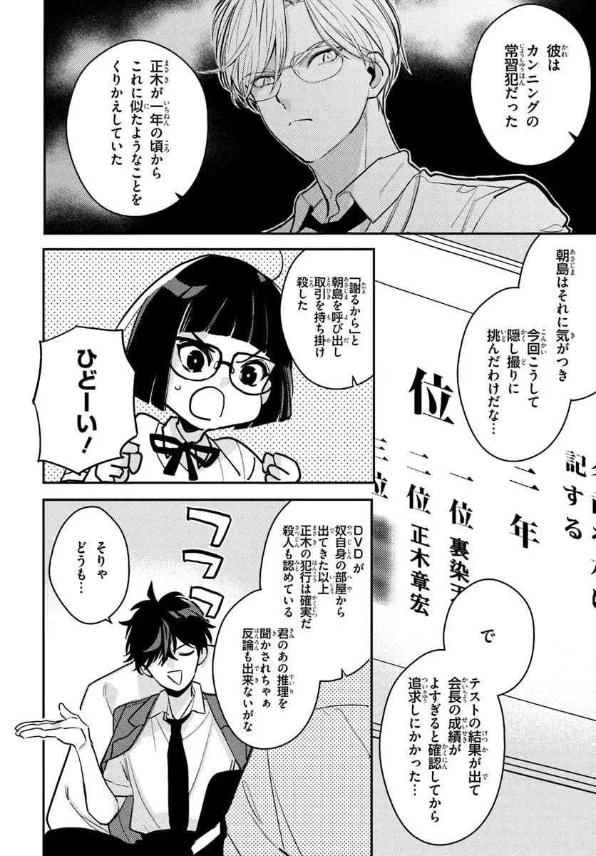 体育館の殺人 第13.2話 - 17