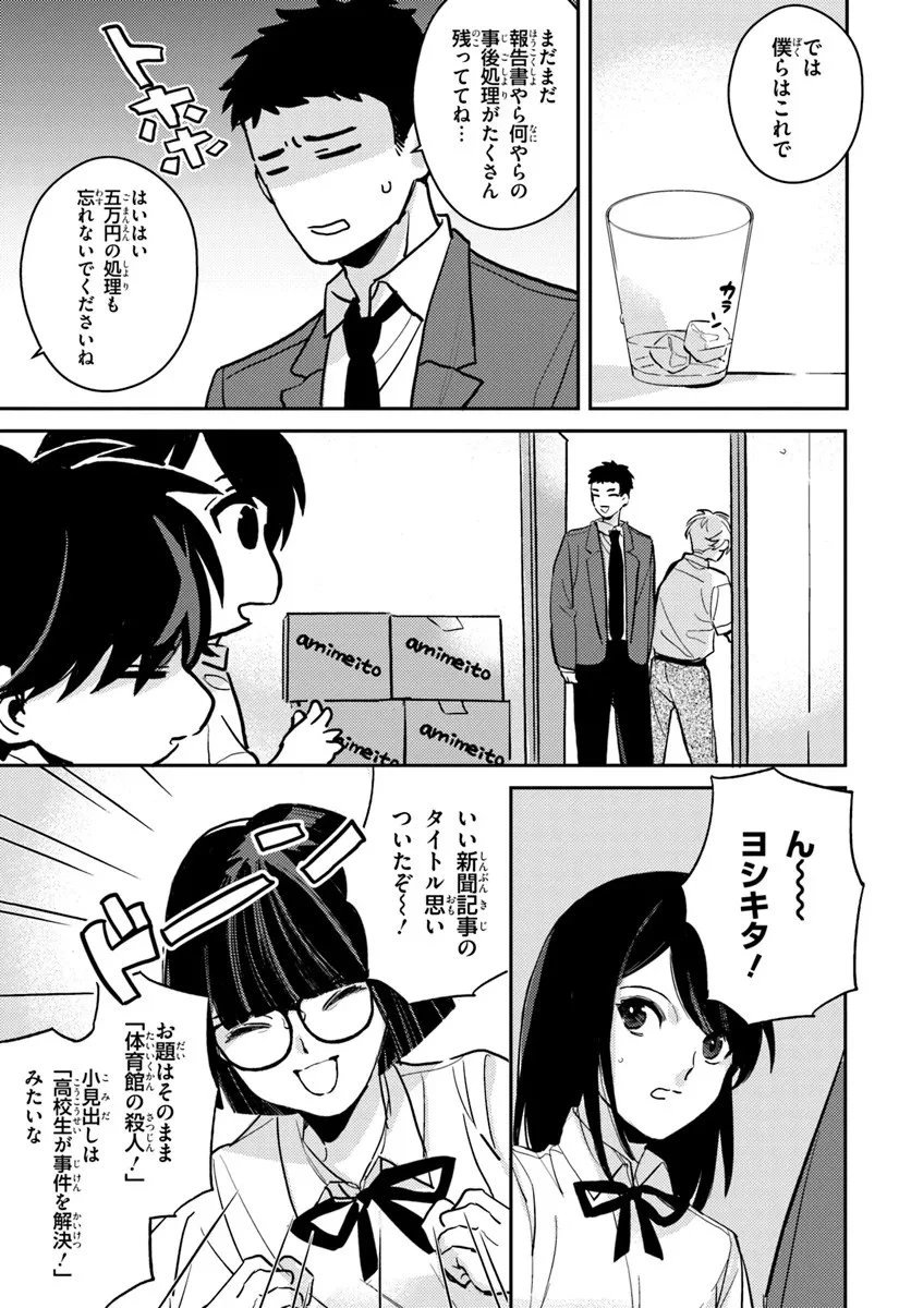 体育館の殺人 第13.2話 - 18