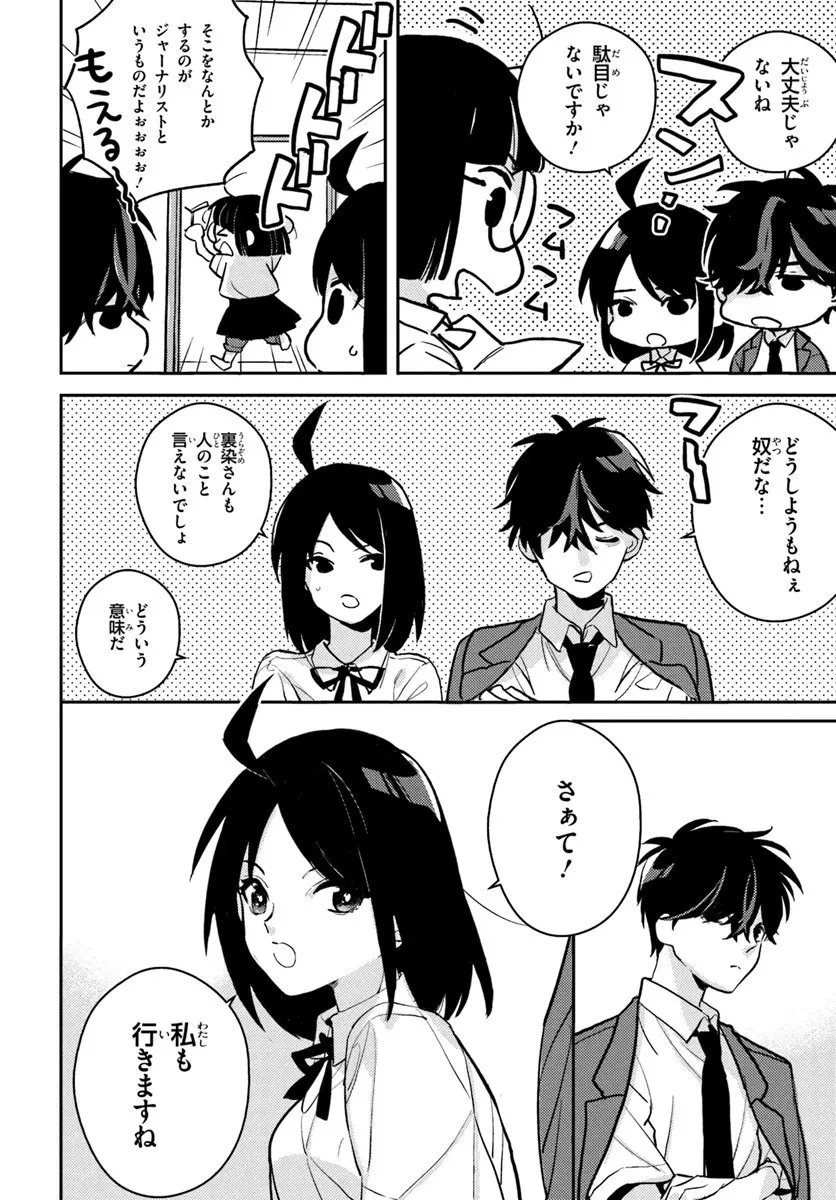 体育館の殺人 第13.2話 - 19