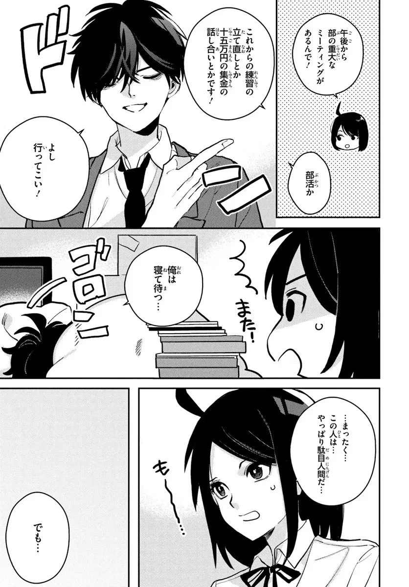体育館の殺人 第13.2話 - 20
