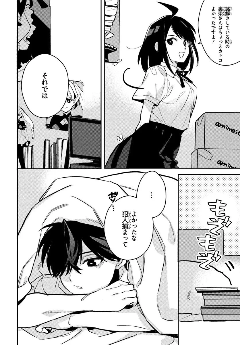 体育館の殺人 第13.2話 - 21