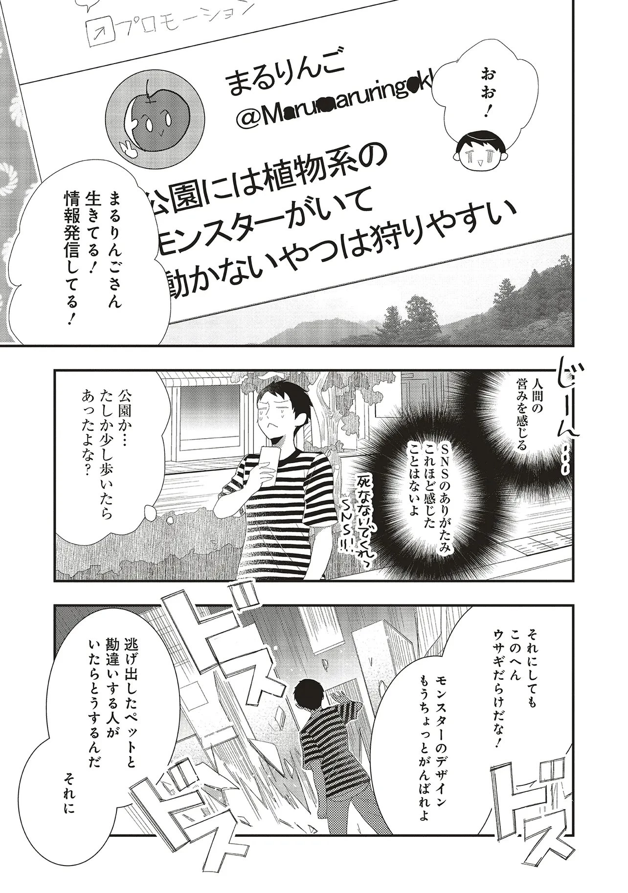 コンプ厨、ファンタジー化した現代を行く。 第6.2話 - 1