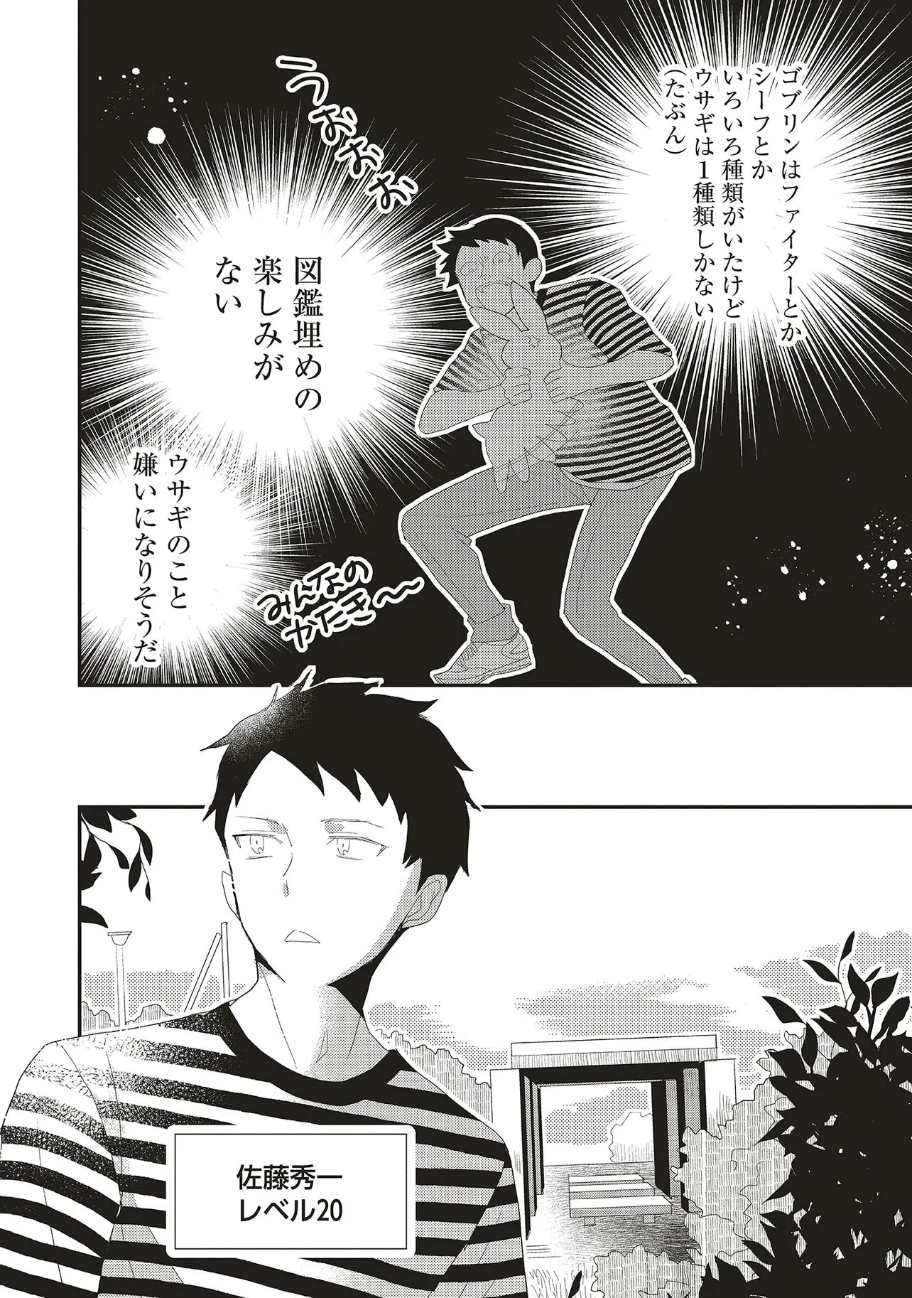 コンプ厨、ファンタジー化した現代を行く。 第6.2話 - 2