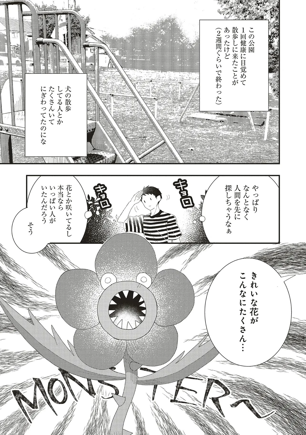 コンプ厨、ファンタジー化した現代を行く。 第6.2話 - 3