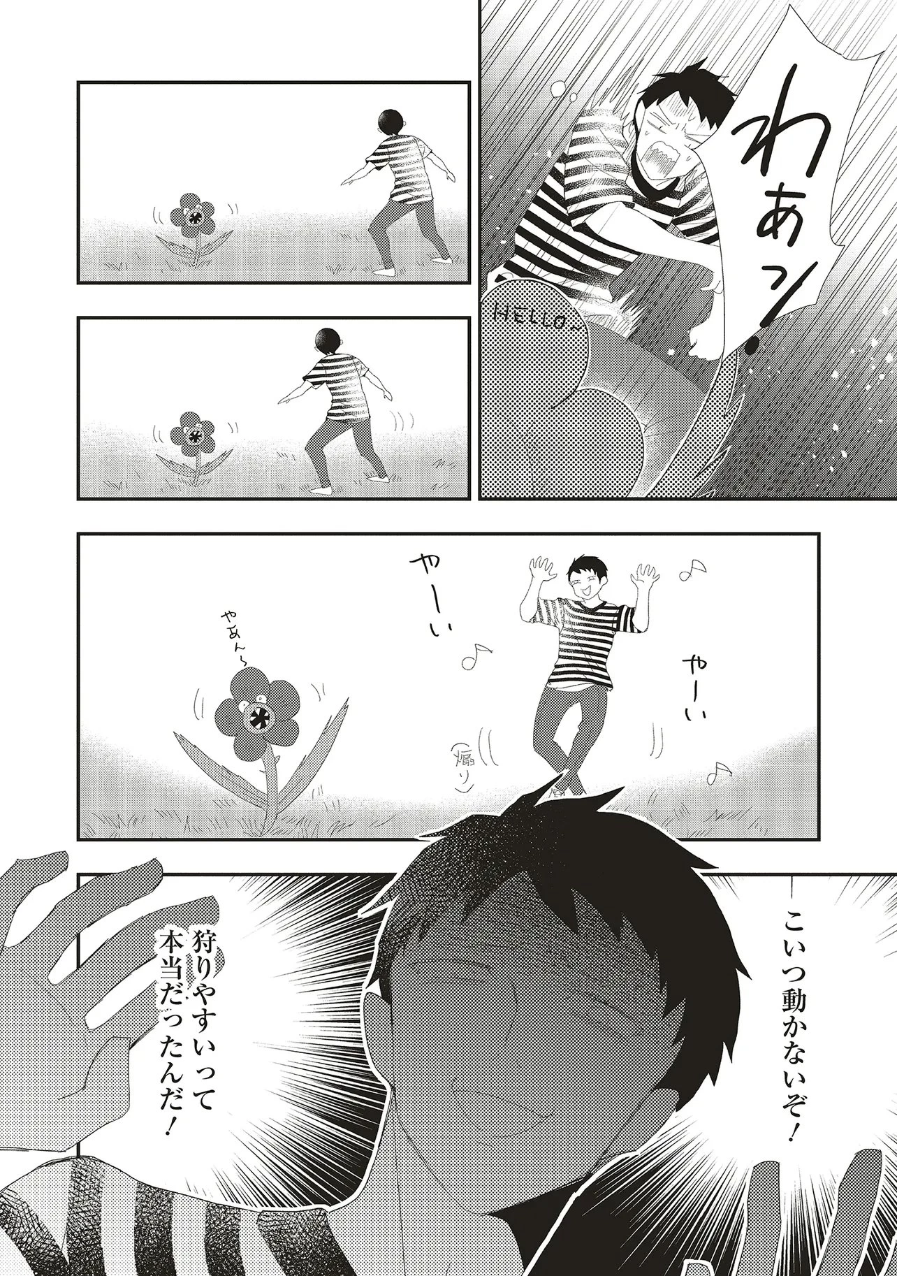 コンプ厨、ファンタジー化した現代を行く。 第6.2話 - 4