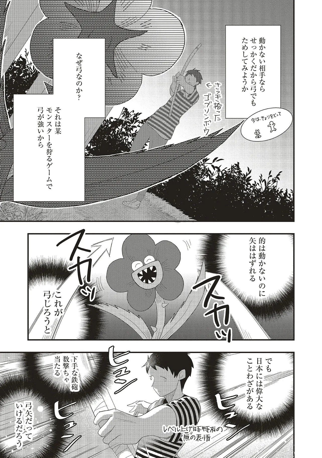 コンプ厨、ファンタジー化した現代を行く。 第6.2話 - 5