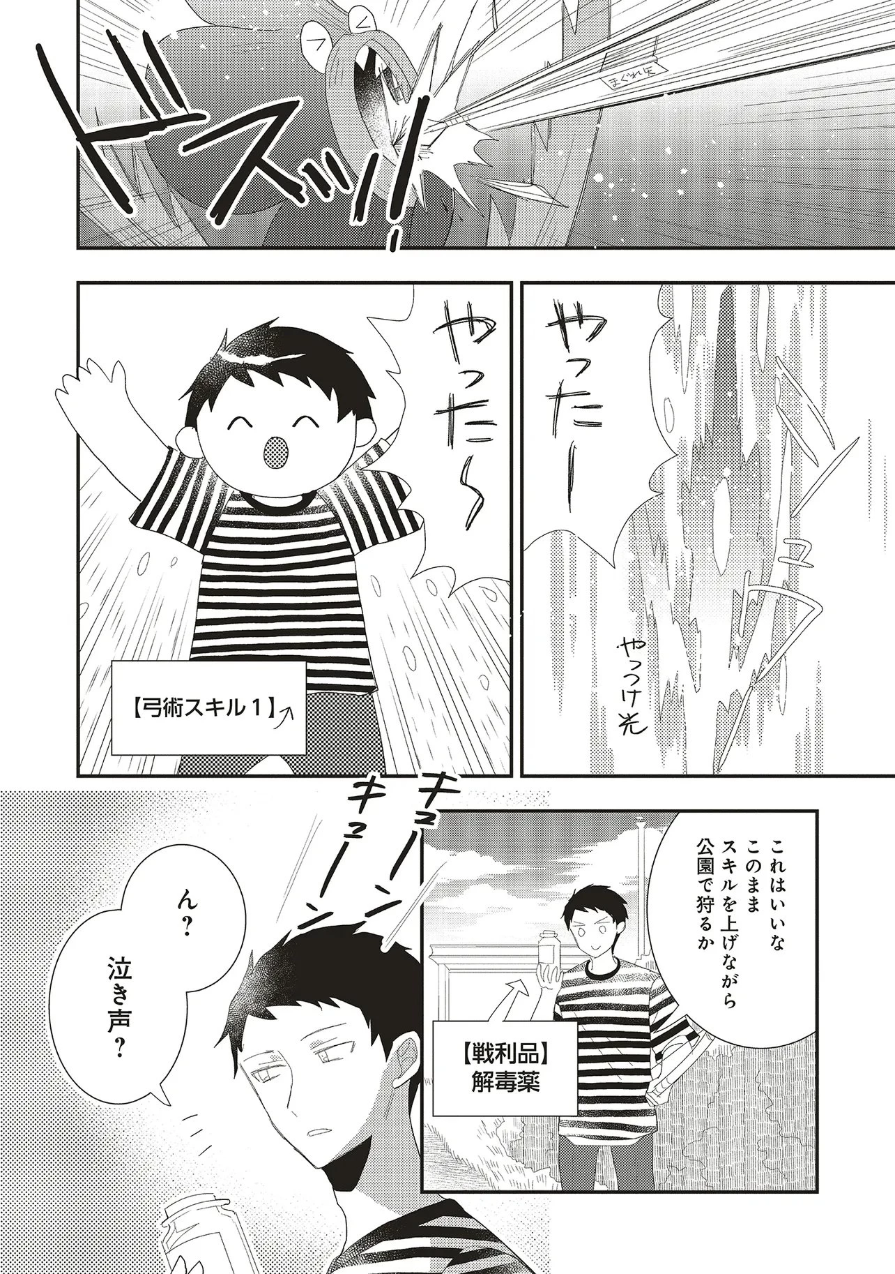 コンプ厨、ファンタジー化した現代を行く。 第6.2話 - 6