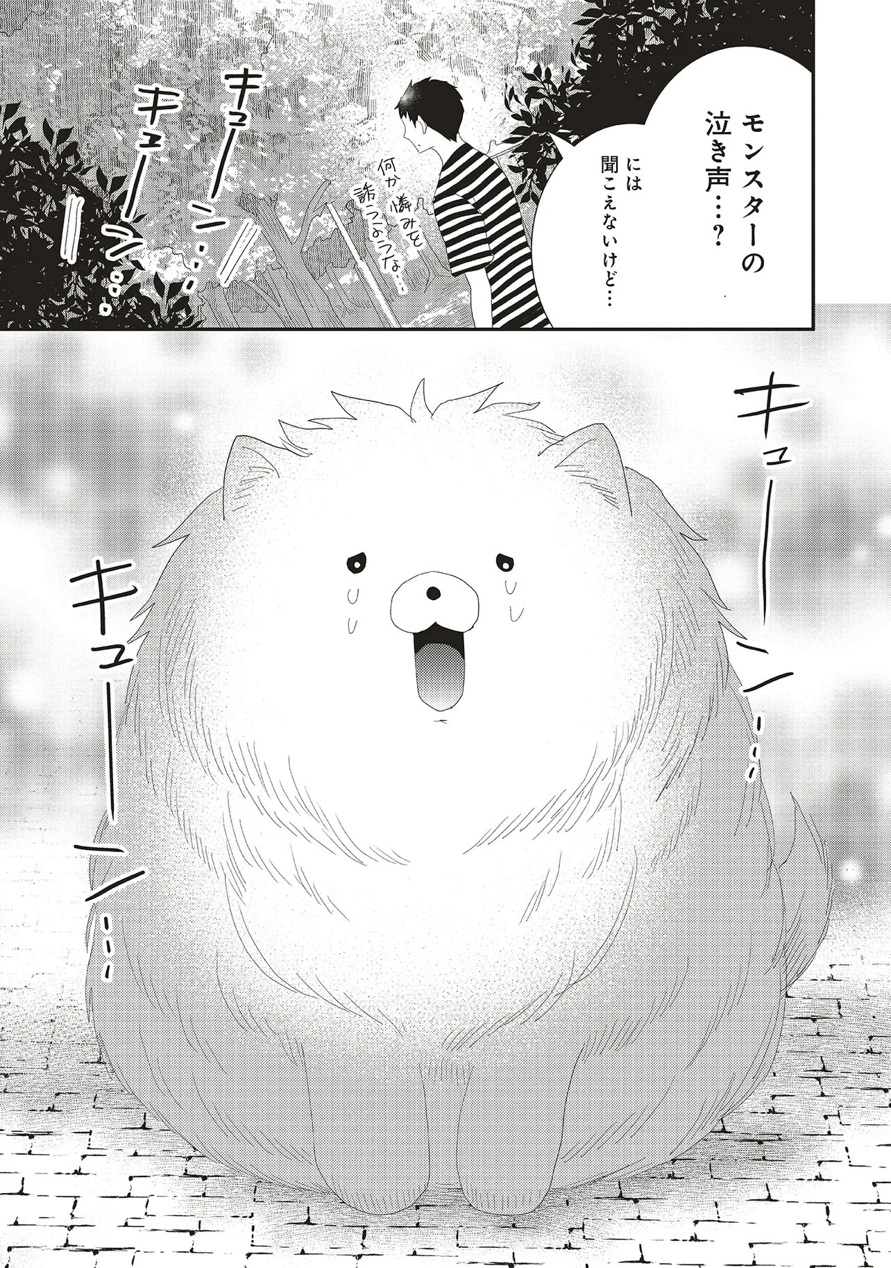 コンプ厨、ファンタジー化した現代を行く。 第6.2話 - 7