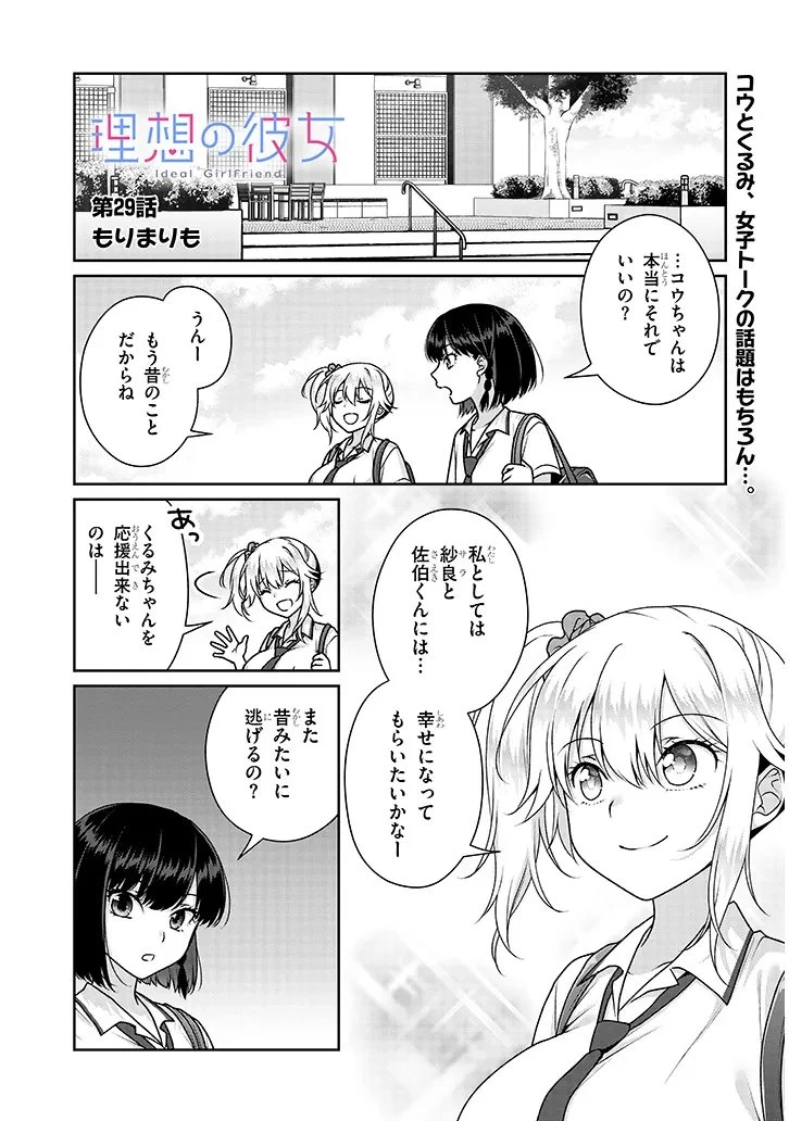 理想の彼女 第29話 - 1
