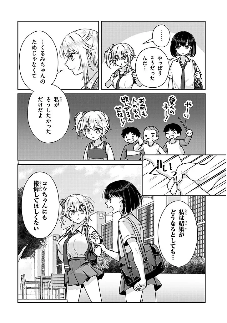 理想の彼女 第29話 - 2