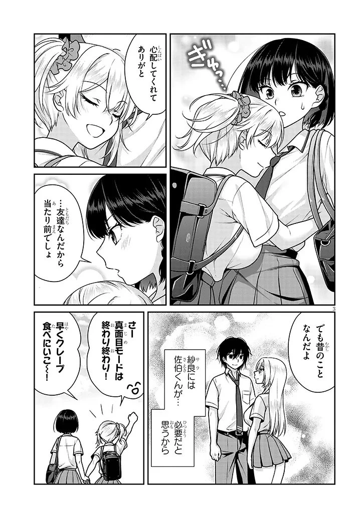 理想の彼女 第29話 - 3