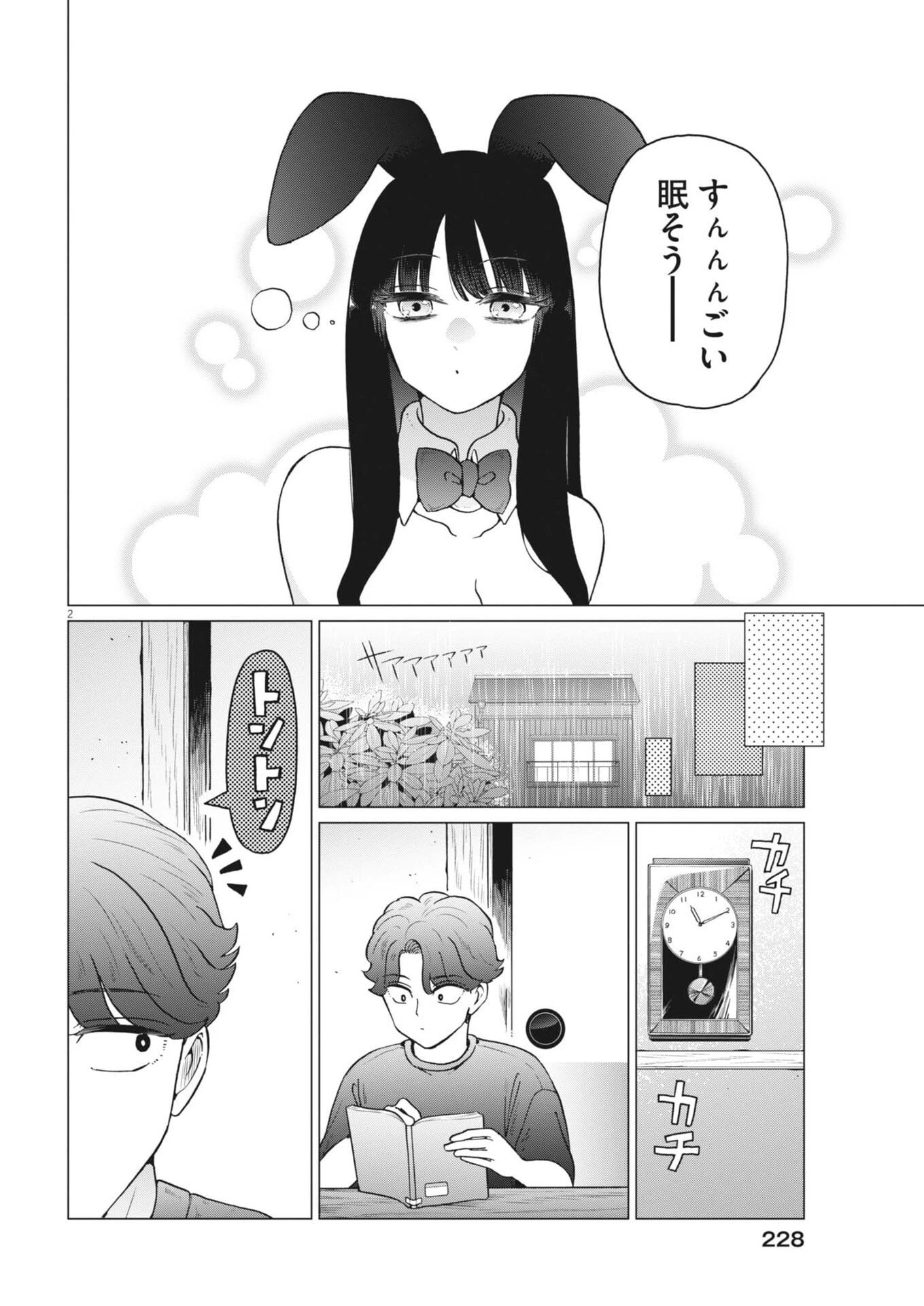 バニーナイト・トリートメント 第10話 - 2
