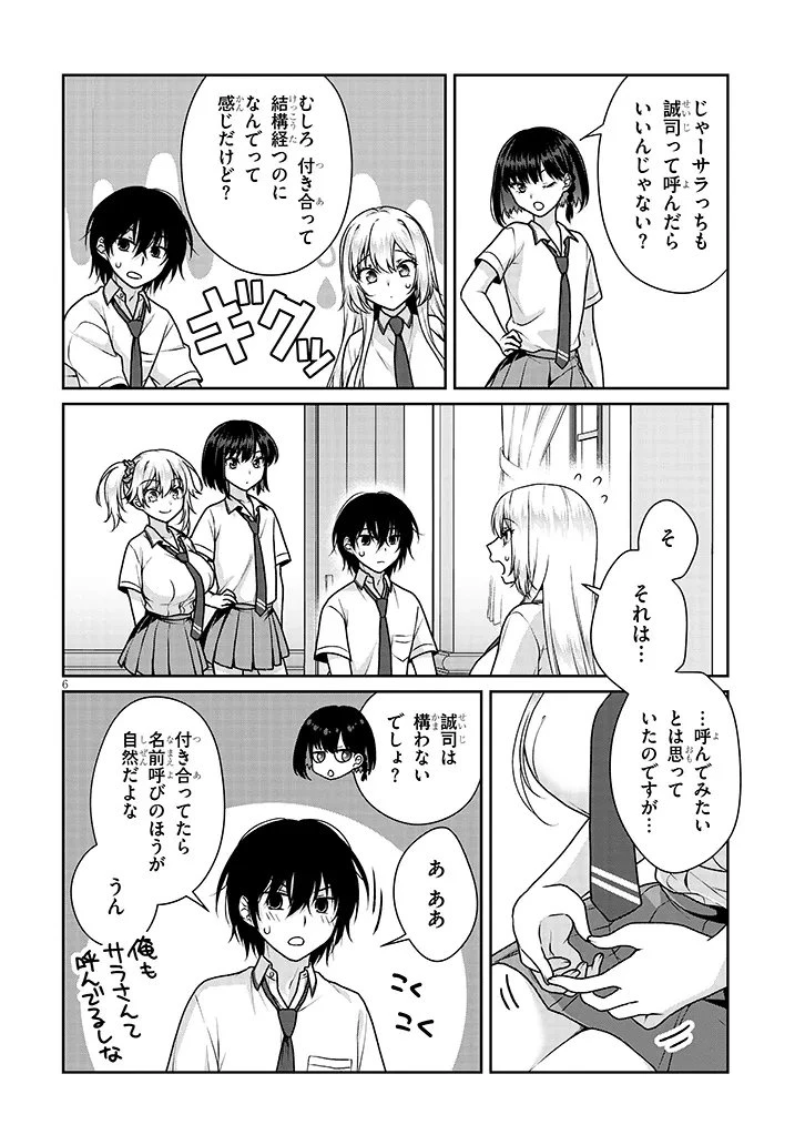 理想の彼女 第29話 - 6