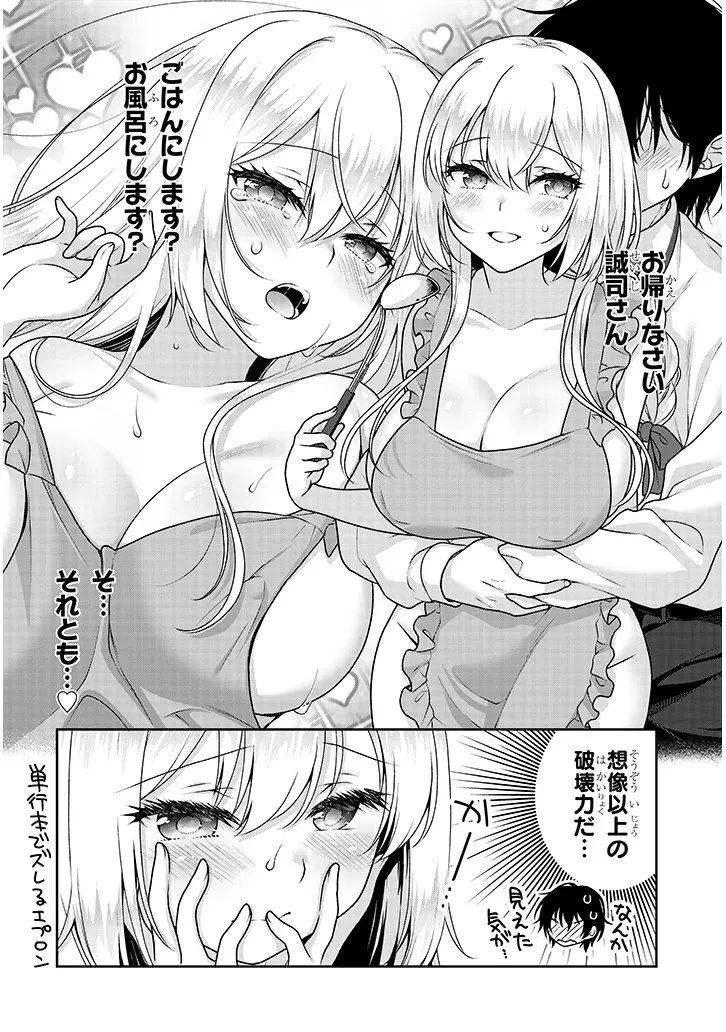 理想の彼女 第29話 - 8