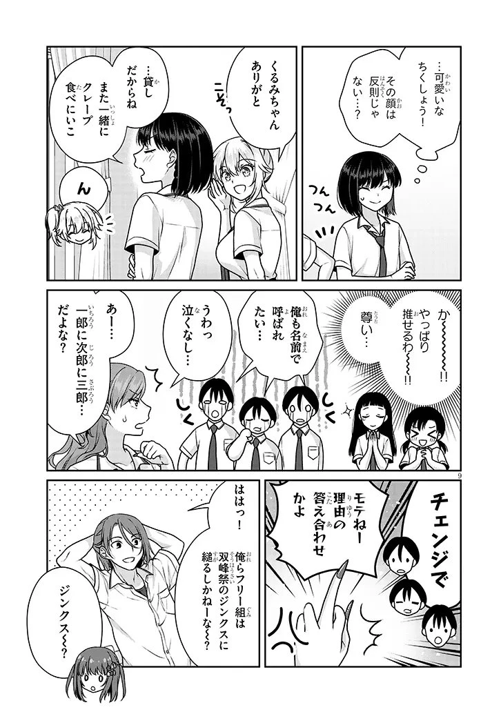 理想の彼女 第29話 - 9