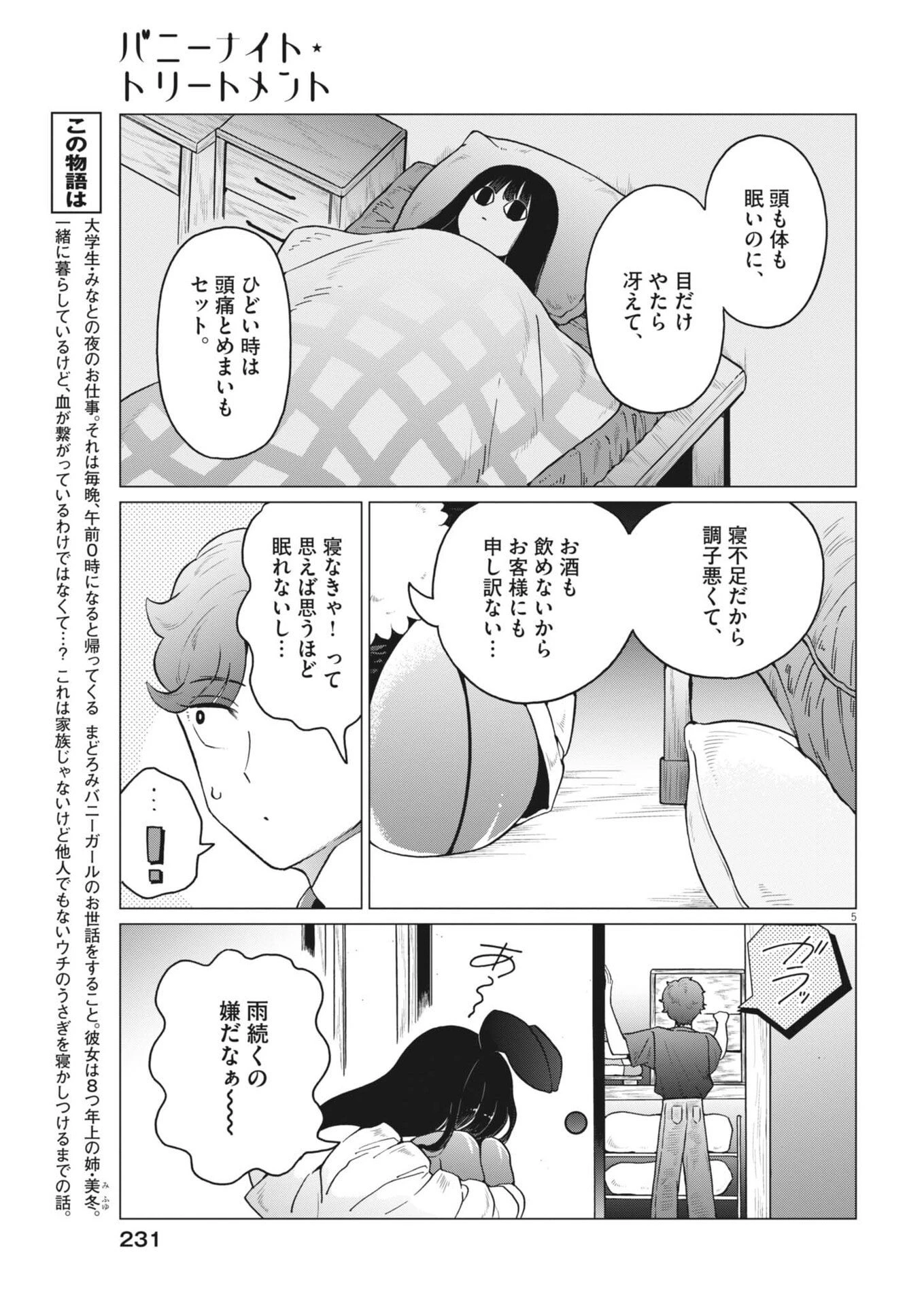 バニーナイト・トリートメント 第10話 - 5