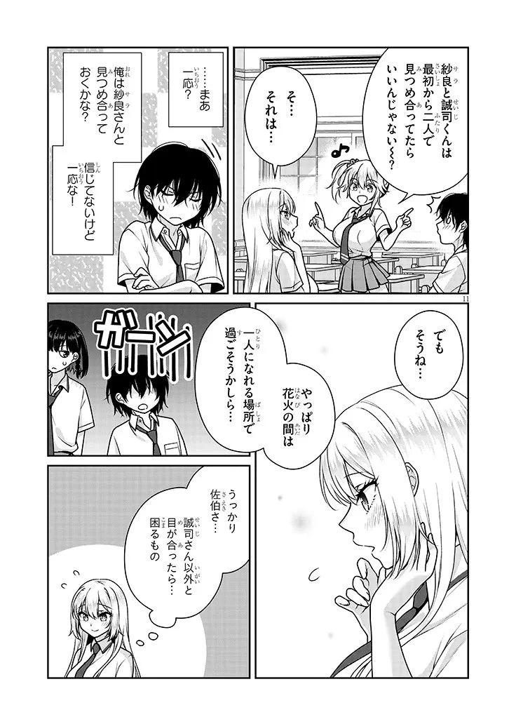 理想の彼女 第29話 - 11