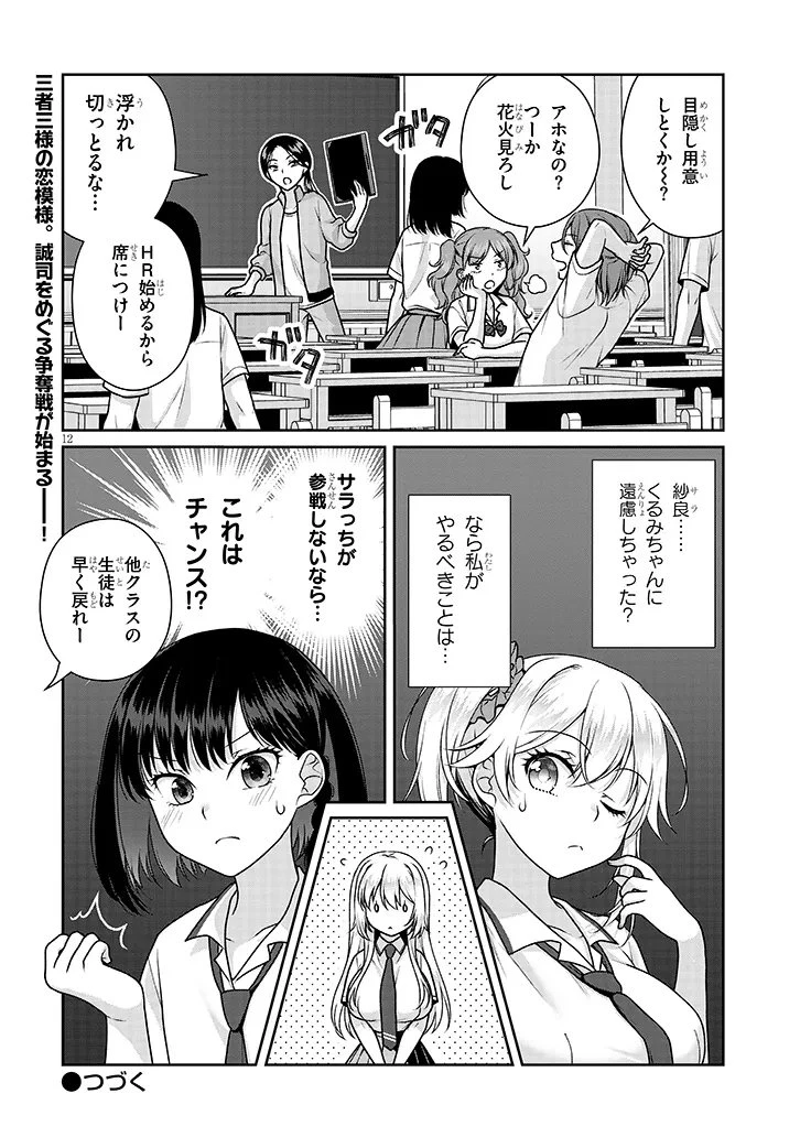 理想の彼女 第29話 - 12