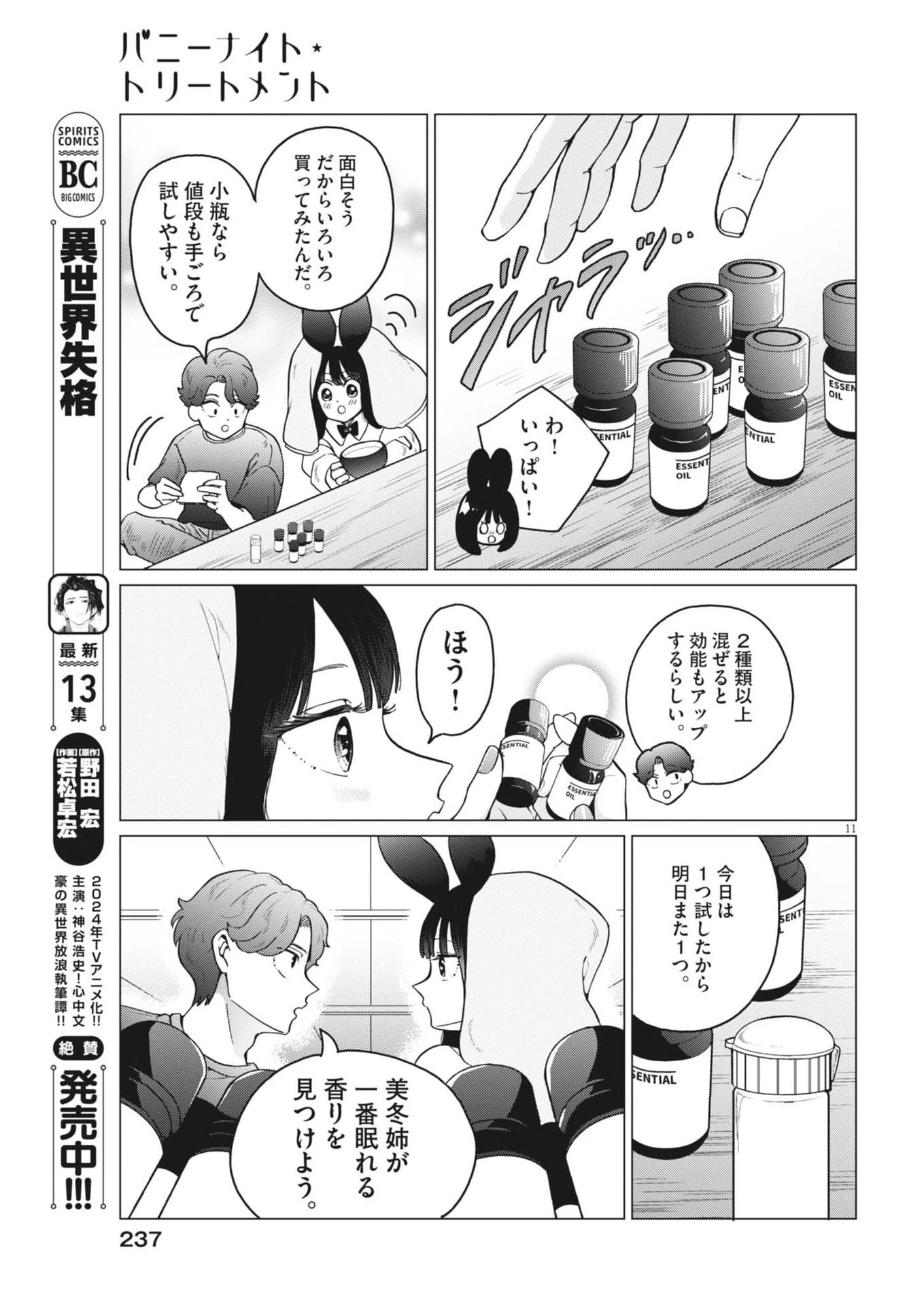 バニーナイト・トリートメント 第10話 - 11