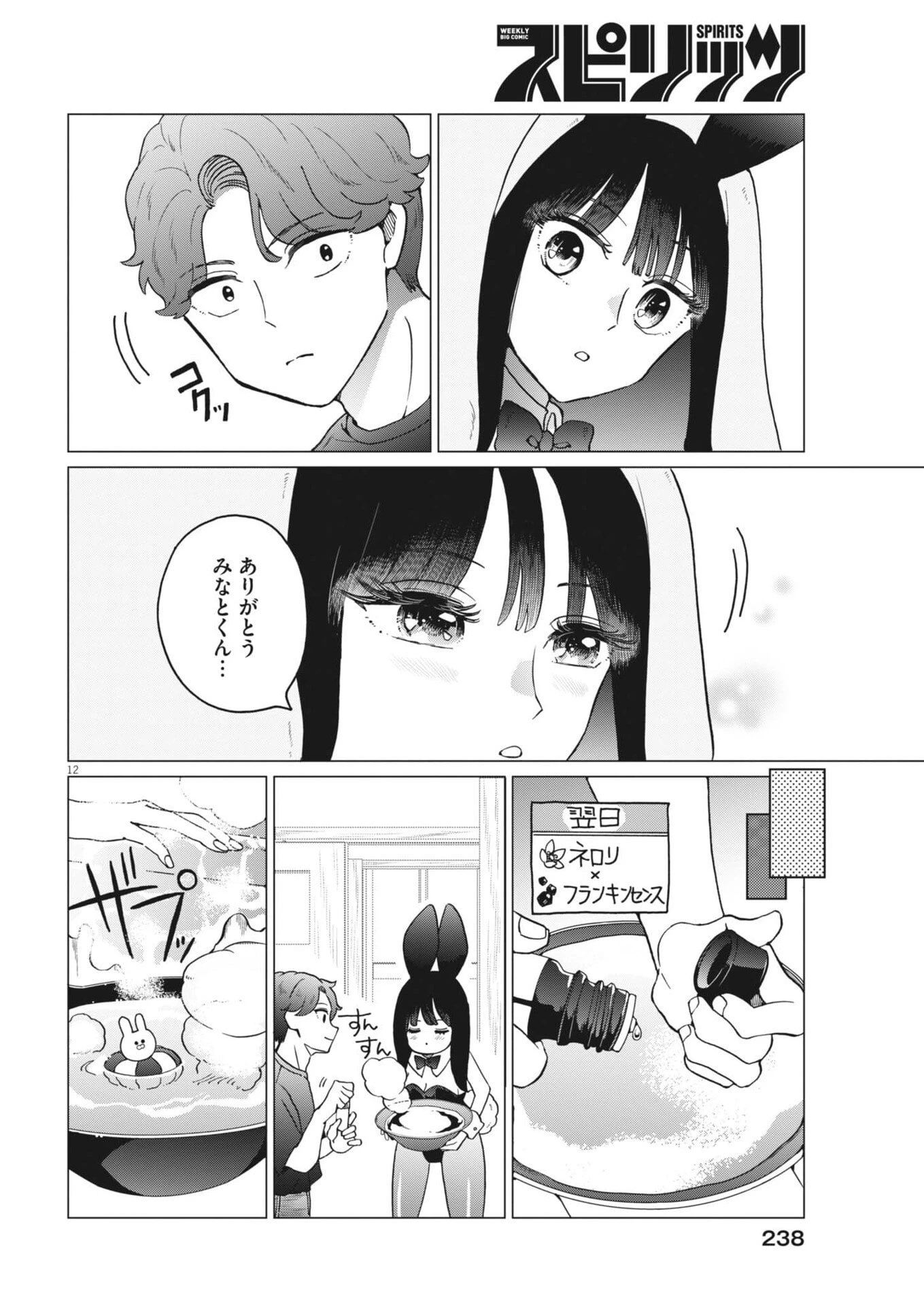 バニーナイト・トリートメント 第10話 - 12