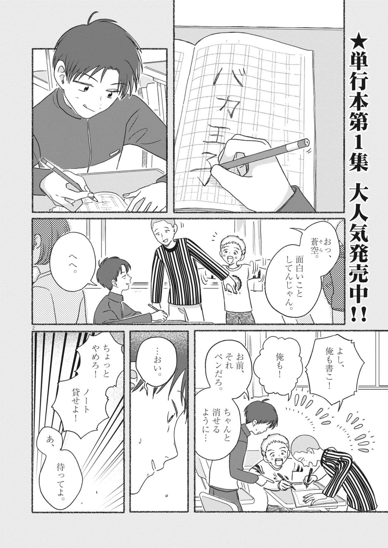 うちがキングダム 第14話 - 2