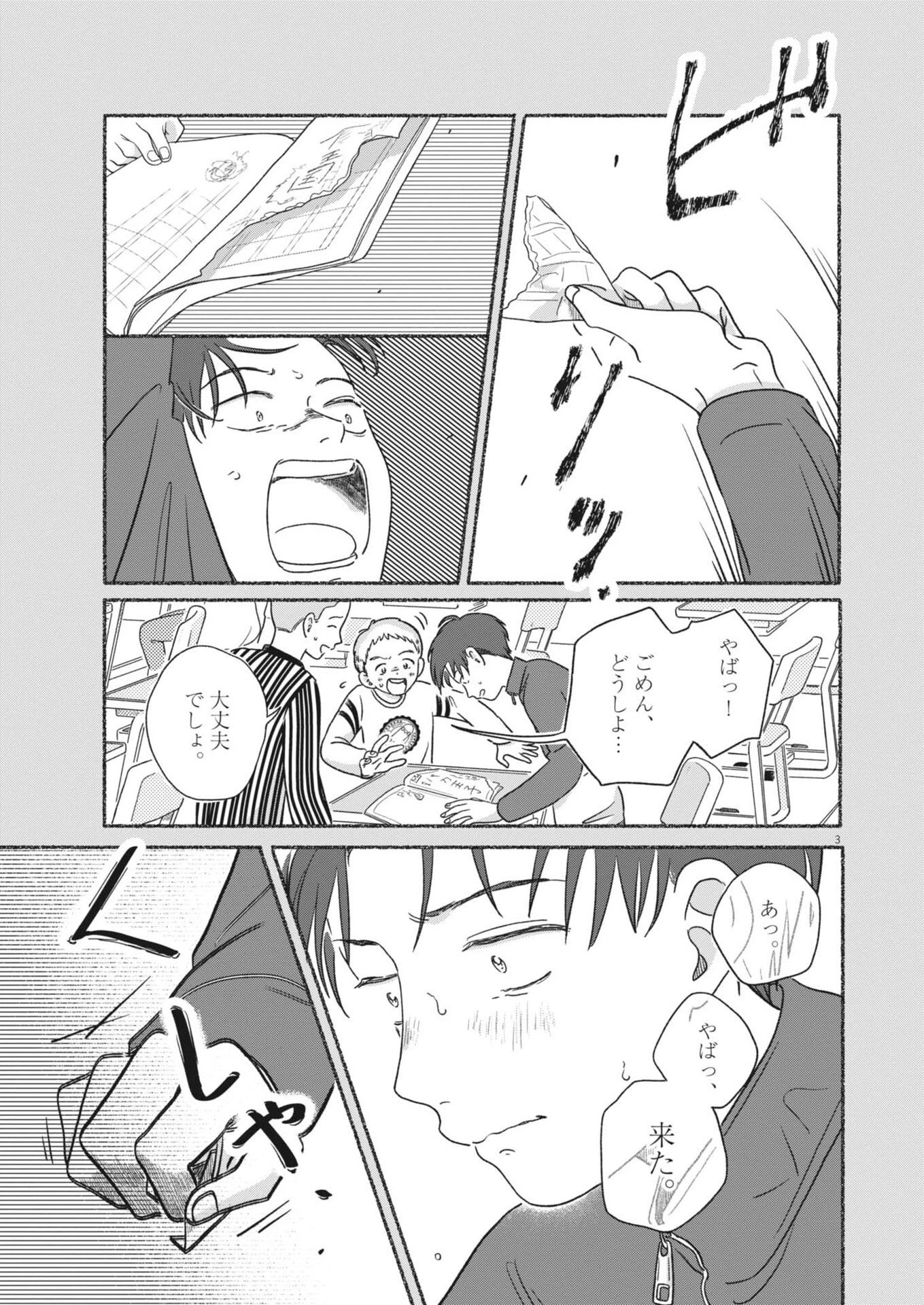 うちがキングダム 第14話 - 3