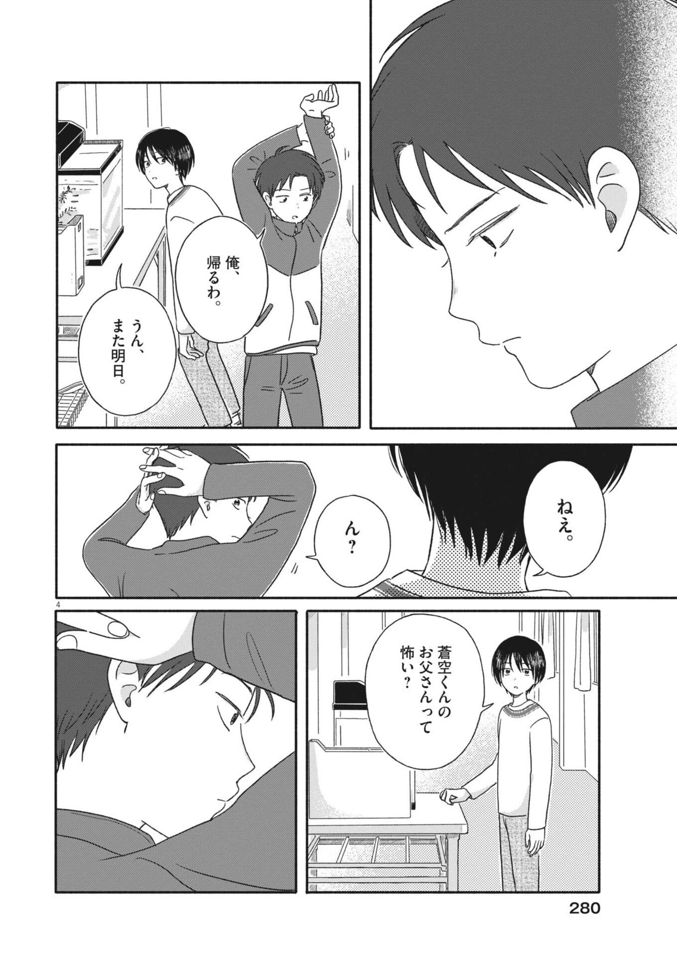 うちがキングダム 第14話 - 4