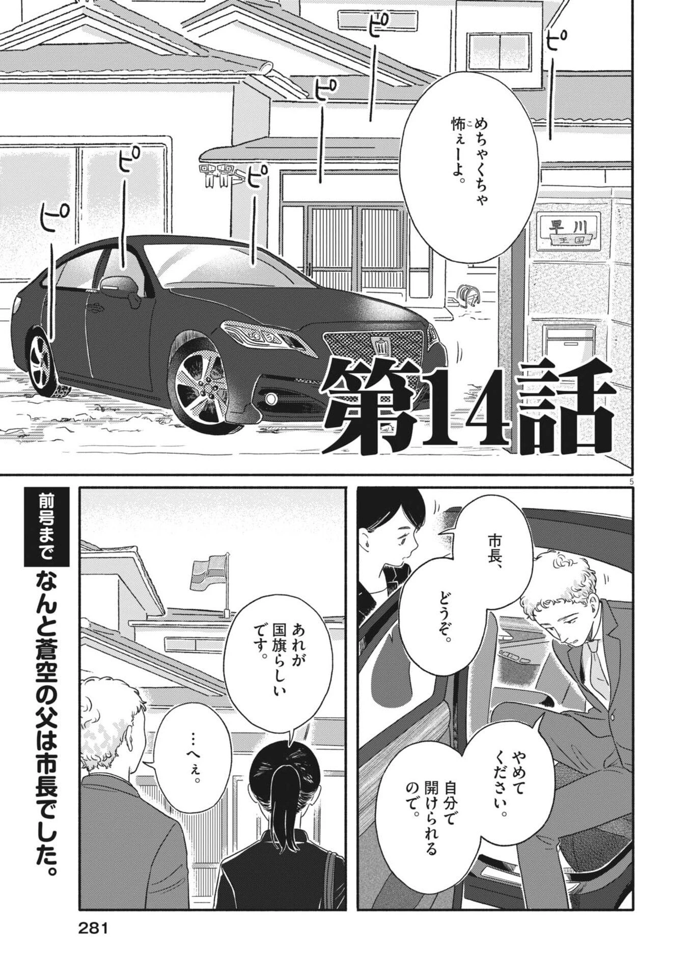 うちがキングダム 第14話 - 5