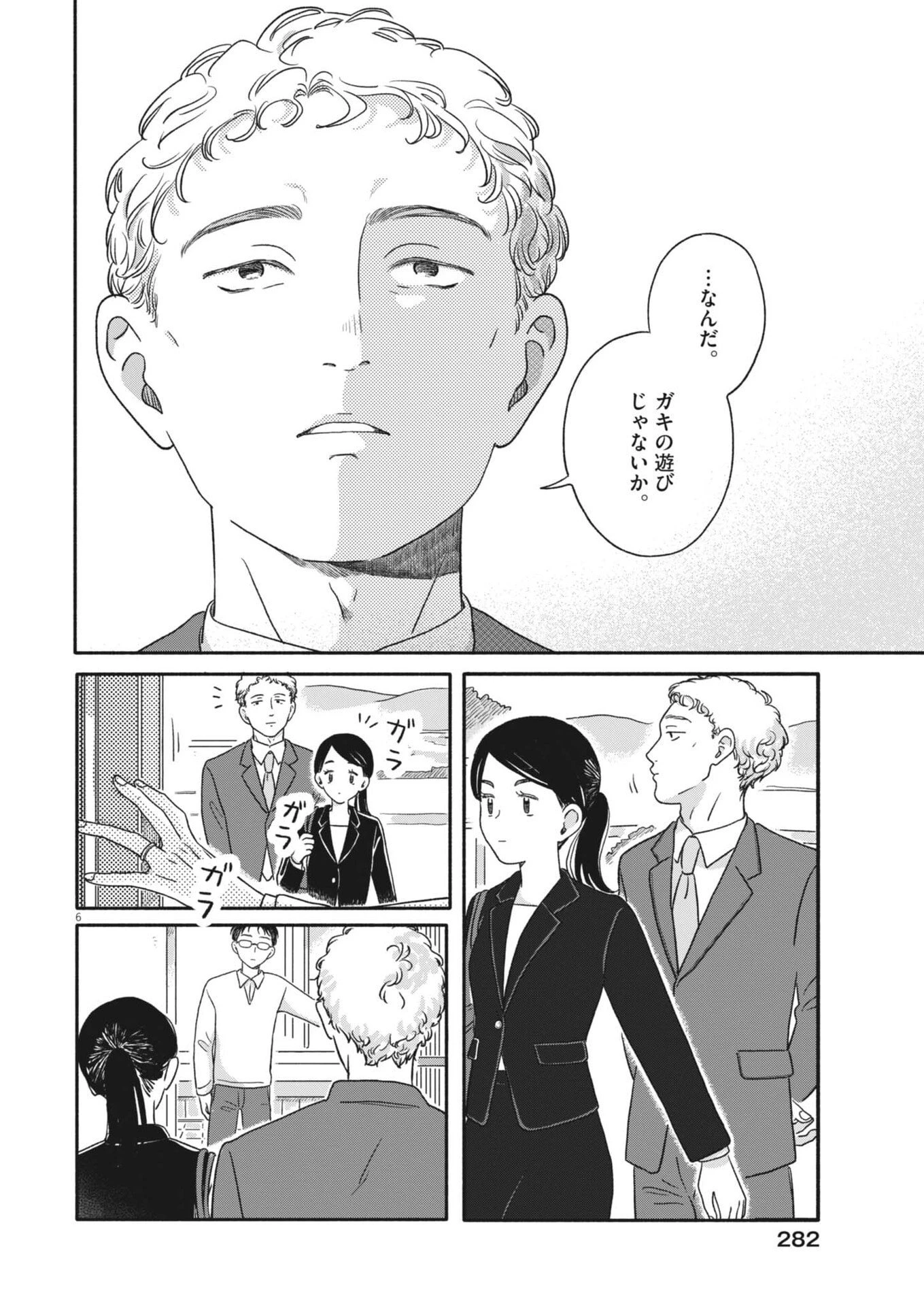 うちがキングダム 第14話 - 6